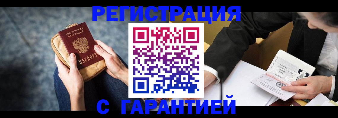 временная регистрация 2025 в Смоленске